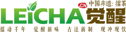 擂茶觉醒 LEICHA.CN